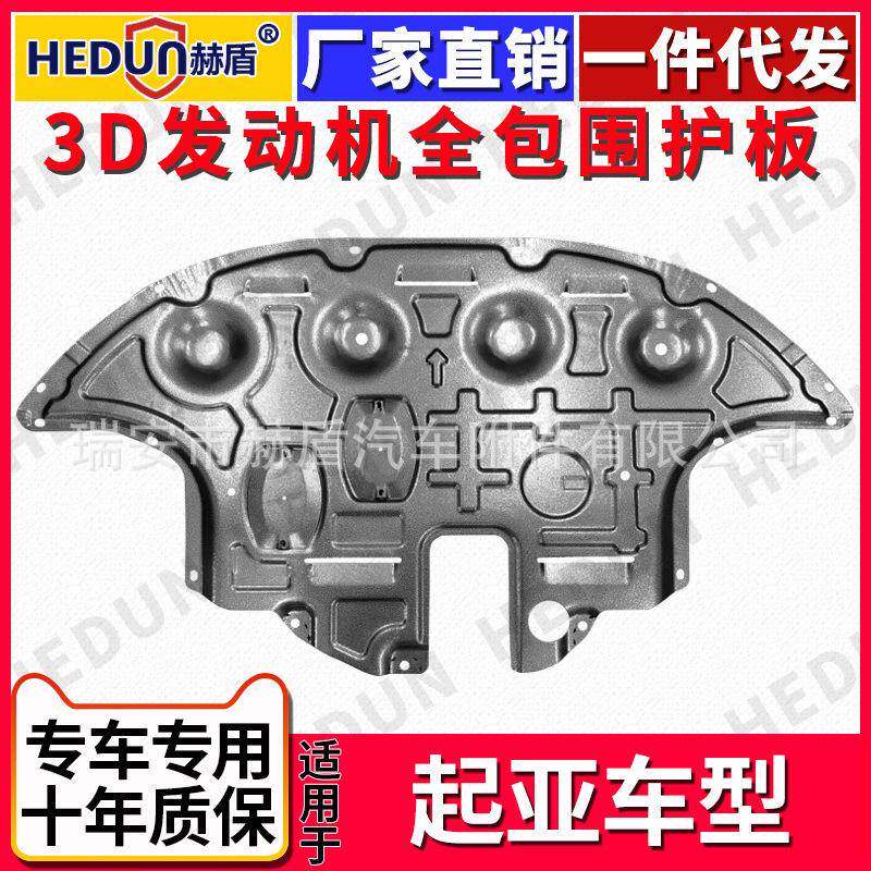 适用于KX3起亚智跑全系K3钛合金KX5发动机K4护板下K5护板K2锰钢