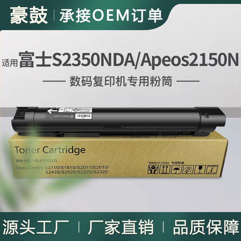 适用施乐S2350粉盒富士胶片S2350NDA打印机墨盒Apeos2150N碳粉