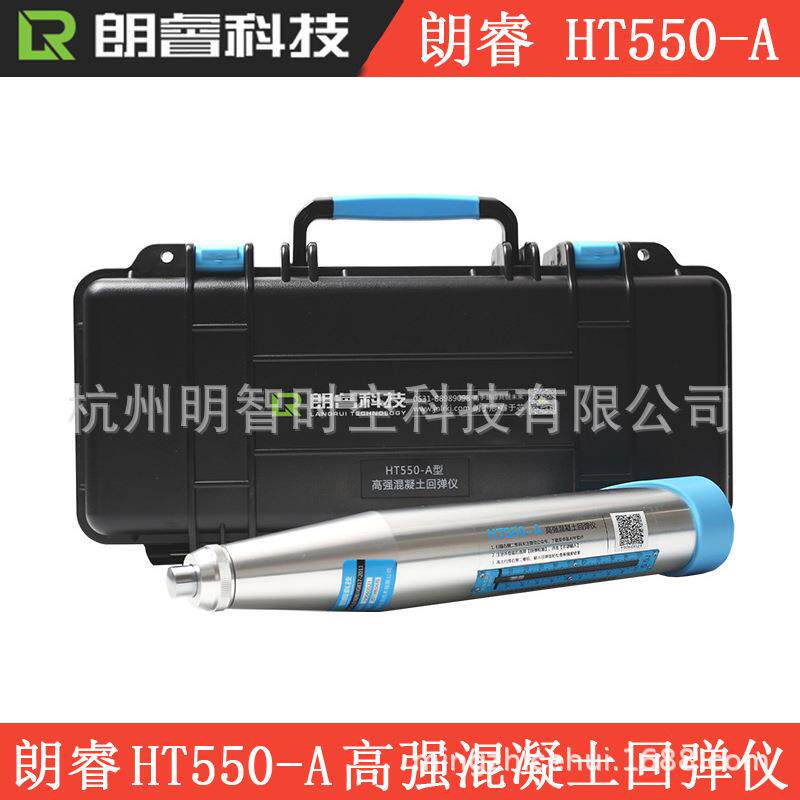 济南朗睿HT550-A高强混凝土回弹仪5.5J抗压强度检测机械回弹现货