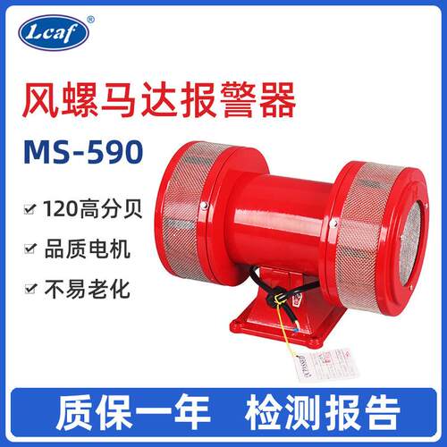 MS-590高音扬声器/电动警报器/双向电动报警器，矿山报警器