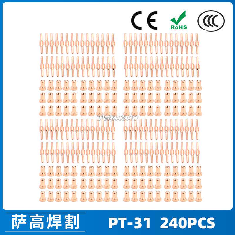 PT31/温州40A等离子切割配件LG40电极喷嘴保护罩分流器240PCS
