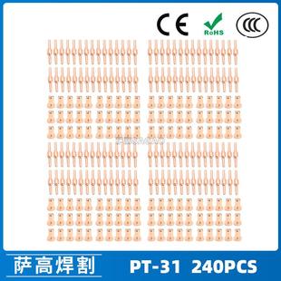 PT31 温州40A等离子切割配件LG40电极喷嘴保护罩分流器240PCS