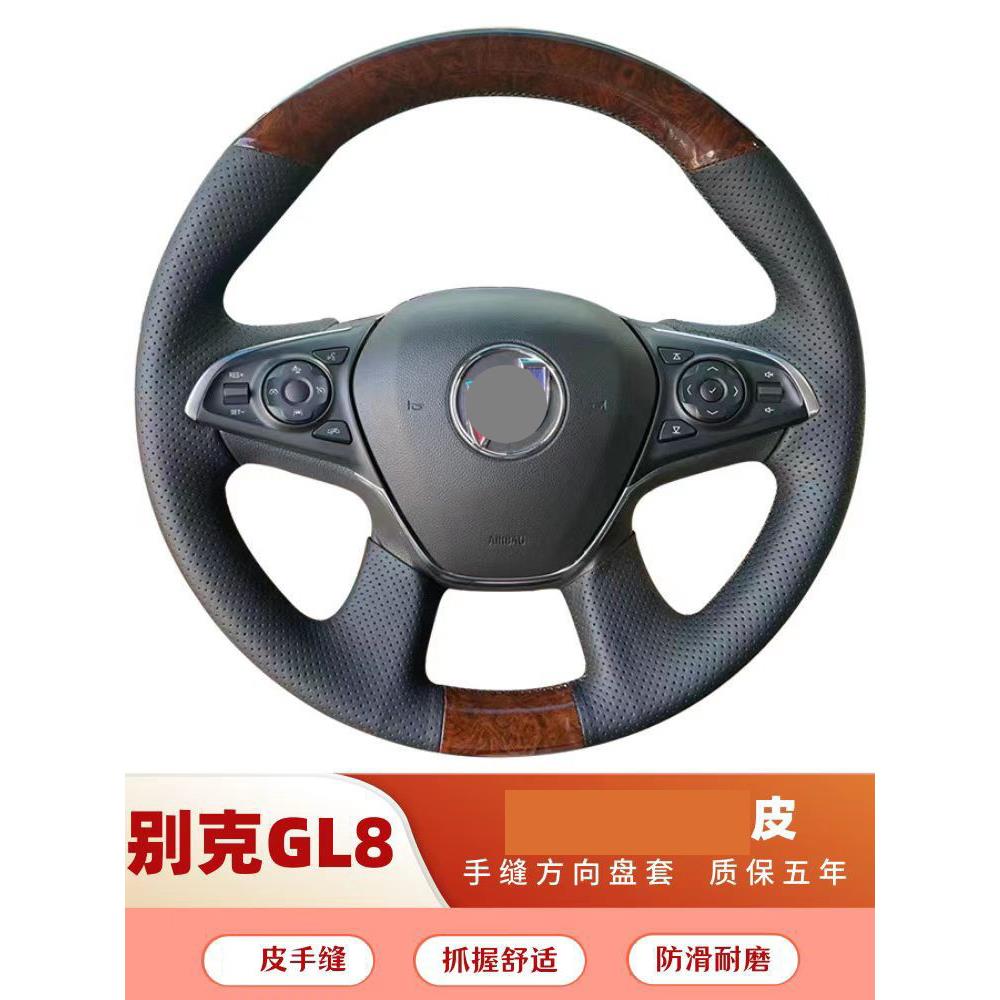 专用于别克GL8ES陆尊陆上公务舱方向盘套真皮手缝16-22款君越把套