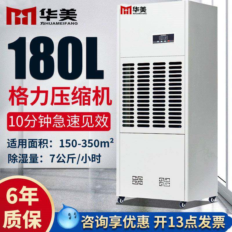 180L木材仓库干燥抽湿机油漆晾干房除湿机工业除湿机大功率抽湿