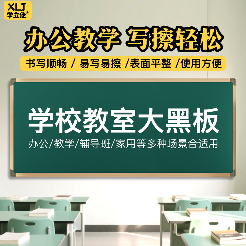 磁性大黑板教学培训专用学校教室墙挂式儿童家用粉笔书写板无尘商用白板写字板画板餐饮咖啡店店铺磁吸菜单牌