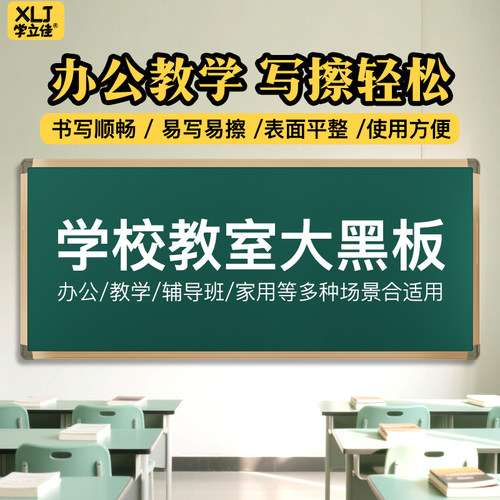 学立佳学校教学磁吸黑板定制尺寸