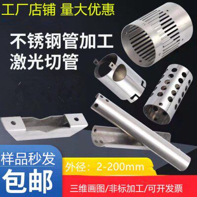 304不锈钢管激光切管加工 铜铝铁管开孔开槽割弧度来图来样切割