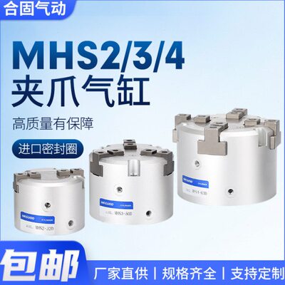 MHS2/3/4二爪三爪四爪气动手指气夹爪气缸MHSH-50/63/80/100/125D