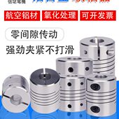 弹性螺纹联轴器小电机配件弹性联轴器马达联接器连接套电动机轴套