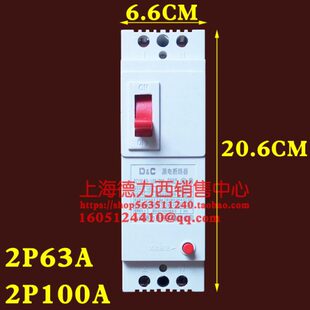 家用100a空气开关带漏电保护器触电保安器63安两相220V大功率漏宝
