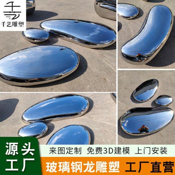 不锈钢鹅卵石雕塑镜面凳子户外园林庭院花园石头座椅装饰落地摆件