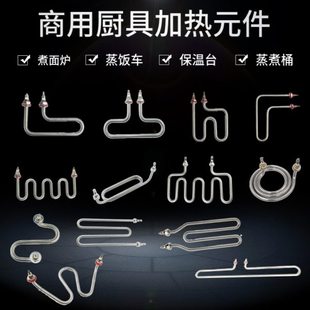 蒸箱加热管380v开水器保温台u型电热管蒸饭柜蒸饭车t型发热管220v