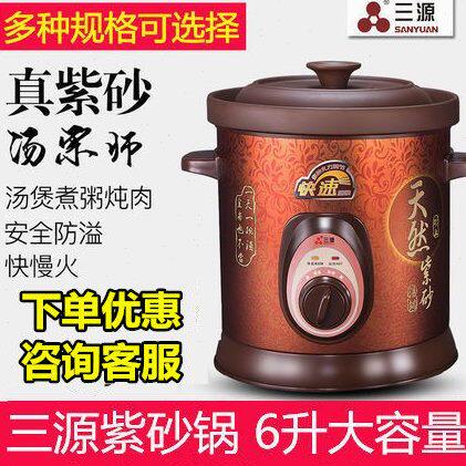 三源 TGJ60-SA1电炖锅紫砂锅 机械快速 紫砂汤煲煲粥锅煲汤 6L