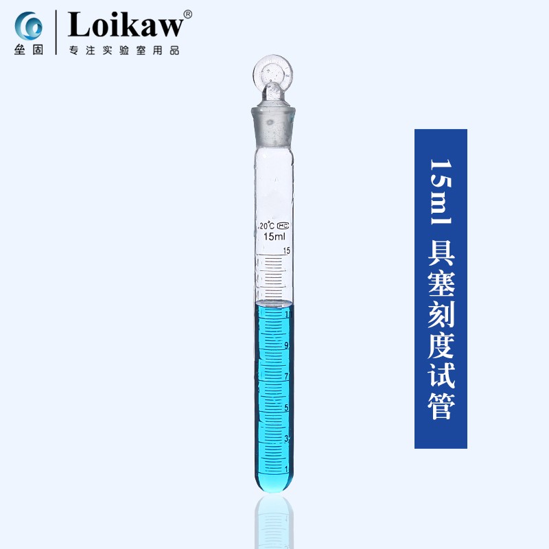 具塞刻度试管 磨砂口试管 圆底试管5ml1y0ml15ml20ml25ml50ml100m