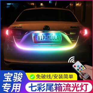 310w 730改装 530 510 led后备箱流光跑马尾箱灯 560 专用宝骏310
