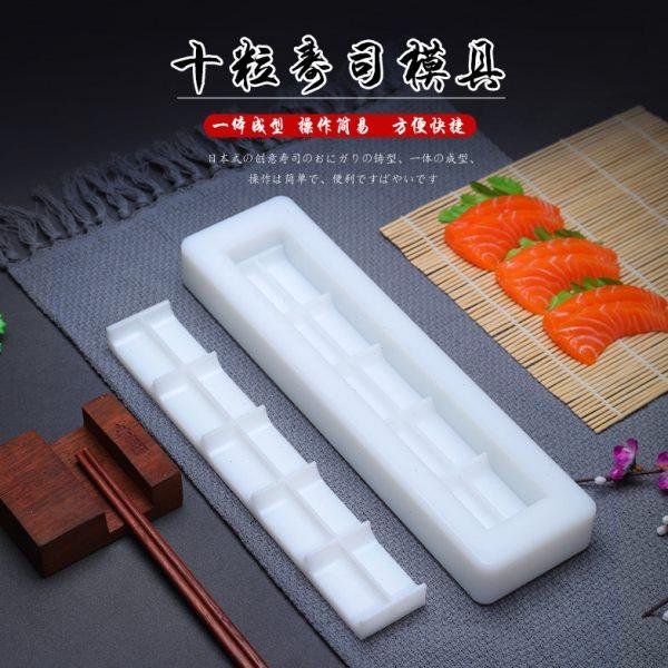 10粒寿司模具压饭团磨具手握寿司饭团模军舰寿司料理十粒寿司模具,厨房/烹饪用具,寿司套件/料理套件,淘宝优惠券,粉丝福利购,淘宝优惠卷