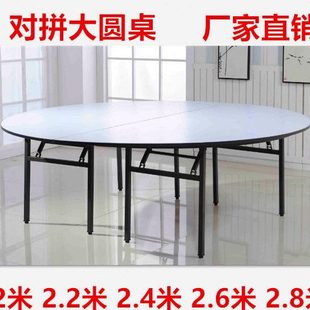 1.6米1.8米2.0米2.2米2.4米2.6酒店圆桌宴会餐桌对拼折叠大圆桌面
