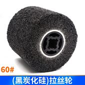 百马120 100mm黑碳化硅拉丝轮不锈钢拉丝抛光磨轮打磨轮