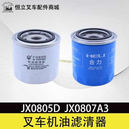 JX0805D机滤 1012010-D1-B1 叉车变速箱488机油滤芯滤清器JX0805A