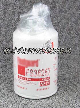 FS36257 5318821 SP133011 SN25173油水分离器滤清器柴油滤芯