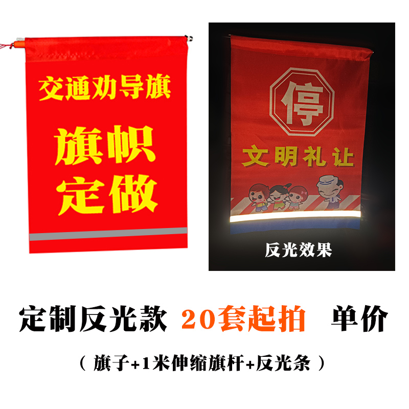 交通指挥旗定g制停车礼让行人定做学校护学旗志愿者指导旗手挥红