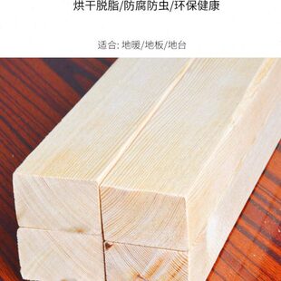 实木地板专用龙骨烘干脱脂落叶松白松木方木龙骨单拍不发货