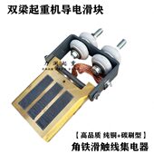 双梁起重机导电滑块 纯铜块碳刷型 角钢滑触线滑行摩擦集电器滑板