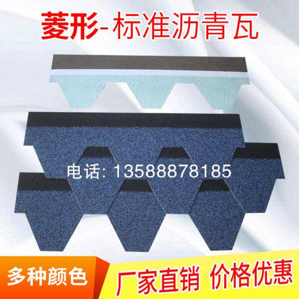 菱形马赛克型纤胎瓦沥青瓦油毡瓦别墅沙皮瓦屋顶防水隔热屋面瓦