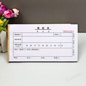 通用公司内部借款 支出暂支单记账借据本预支借支单 单定制财务领款