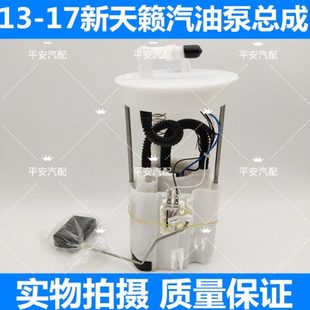 带泵芯浮子滤芯 新世代新天籁燃油泵总成 18新天籁汽油泵总成