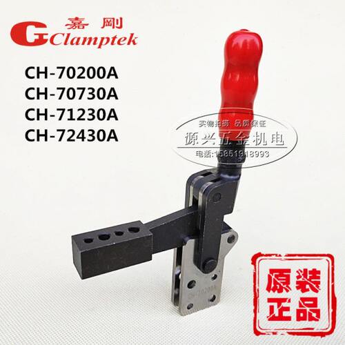 嘉刚快速夹具CH-70200A 70730A 71230A 72430A焊接工装夹钳压紧器