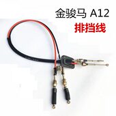 档线 倒档线组合 富路老年代步三轮车配件 A12金骏马排挡线挂档线