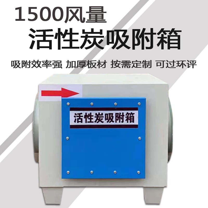 活性炭净化器工业吸附q箱一体机漆雾过滤棉空气处理家用设备蜂窝