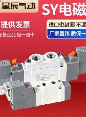 星辰气动换向控制阀SY3120-5LZD-M5SY5120-5LZD-01二位五通电磁阀