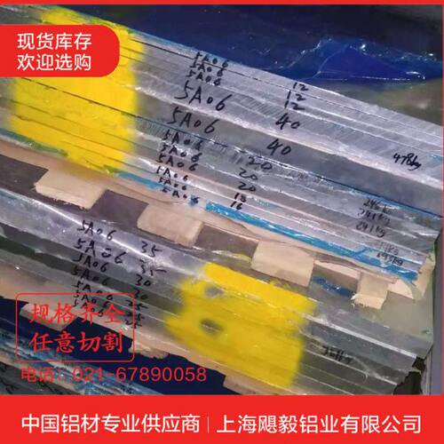 5A06铝板厚度10mm 12mm 14 15 16 18 20 22 25 30 35 40 免费切割