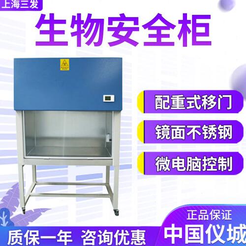 上海三发 SF-SW-1100YB2  SF-SW-1300YB2生物安全柜
