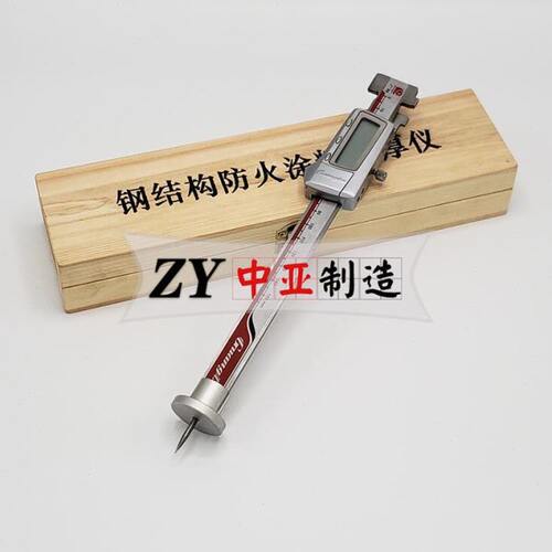 数显钢结构防火涂料测厚仪/防火涂料测厚仪/数显防火涂料测厚仪