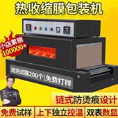 盒子热塑封膜机热缩膜包膜机 机热收缩机外包装 瑞立 热收缩膜包装