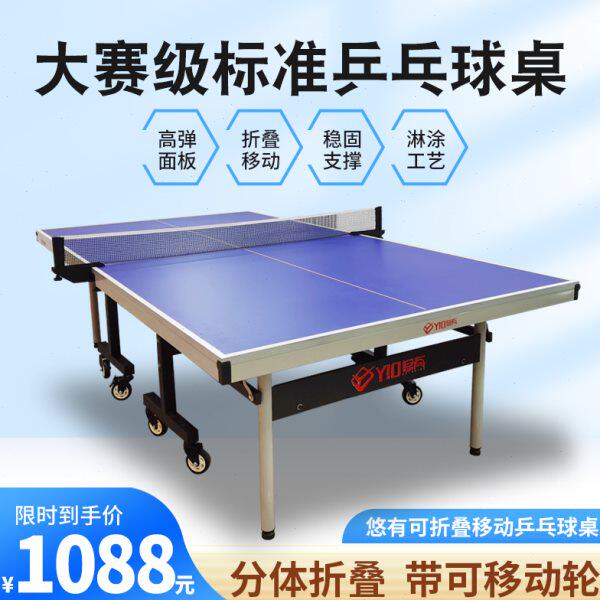 悠有新款乒乓球台室内家用可折叠乒乓球桌专业标准比赛乒乓球案子