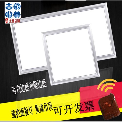 LED遥控平板灯 面板灯集成吊顶卫生间厨房过道房间车库遥控控制灯