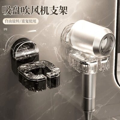 【下单立减50】吸盘吹风机支架免打孔壁挂懒人电吹风筒收纳支架