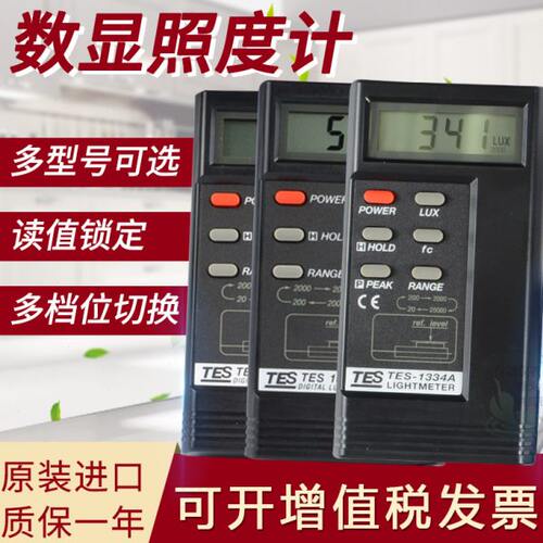 台湾泰仕TES-1330A /1330N/1332A/1334A/1334N照度计进口数字LUX