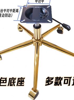 包邮优质镀金色办公椅转椅书房椅子底座底架底盘脚架轮子家具配件