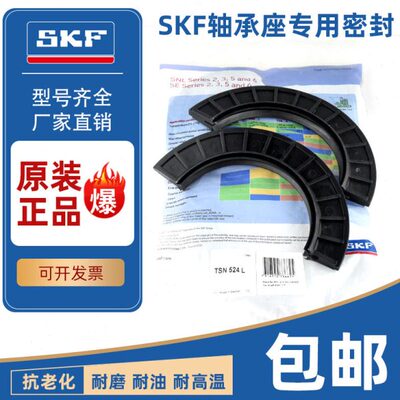 进口SNL轴承座密封瓦盒油封TSN513L TSN515L TSN516L TSN517L