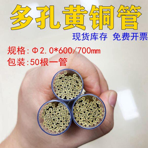 打孔机铜管多孔黄铜外径2.0*长度600/700mm50根一管打盲孔用铜管