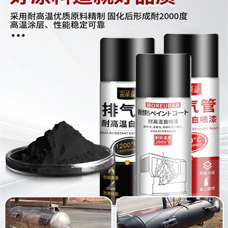 排气管高温自喷漆耐高温2000度汽车摩托车有机硅防锈翻新油漆黑色
