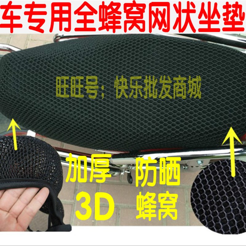 建设摩托车V6 JS125-6F隔热透气蜂窝网状3D防滑加厚坐垫套