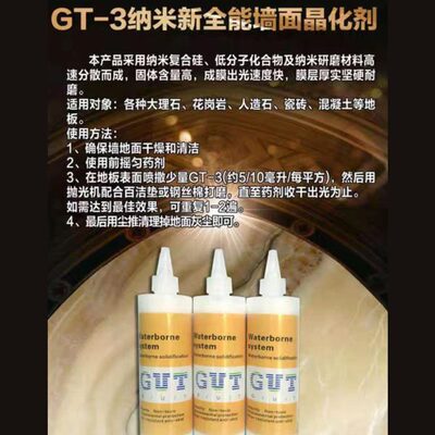 石材护理保养剂出光好固特GUT-3墙面抛光结晶剂大理石抛光加硬剂