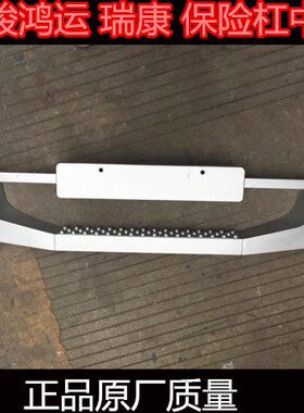 适配南骏货车配件南骏瑞康1032 鸿运1062C前保险杠中网杠罩装饰板