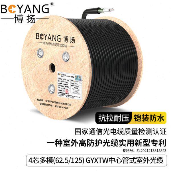 博扬 BY-GYXTW-4A1b铠装4芯多模室外光缆OM1(62.5/125)GYXTW100米